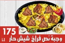 نص فرخة شيش حار على الفحم